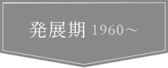 W 1960-1979