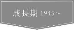  1945-1959
