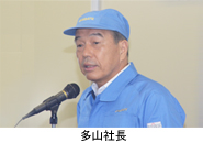 多山社長