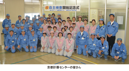 京都計器センターの皆さん
