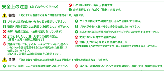 安全上の注意事項