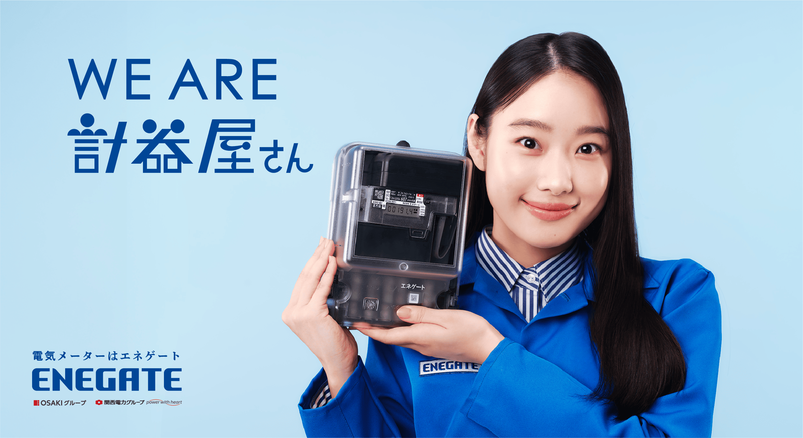WE ARE �v�퉮���� - �d�C���[�^�[�̓G�l�Q�[�g ENEGATE